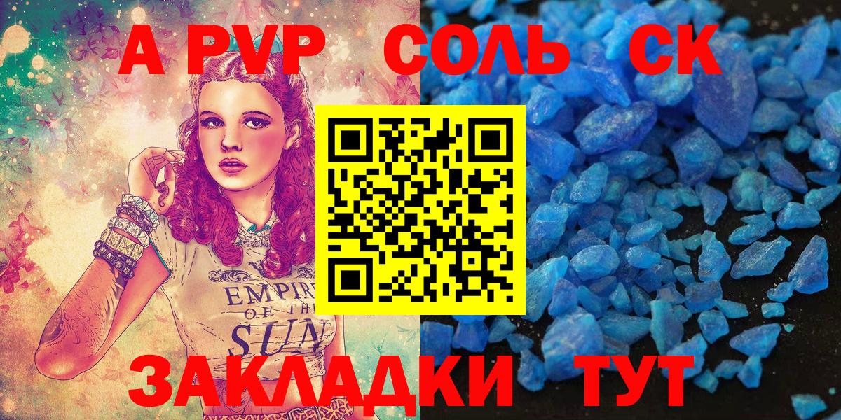 Альфа ПВП Соль Прохладный