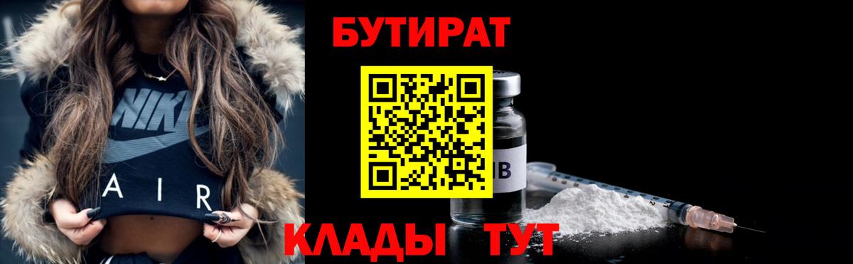 БУТИРАТ оксибутират  Вход с VPN  Бутират  Прохладный 