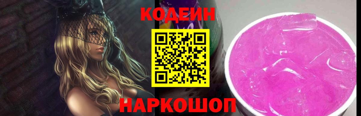 Прохладный  Кодеиновый сироп Lean напиток Lean (лин)  Вход с VPN 