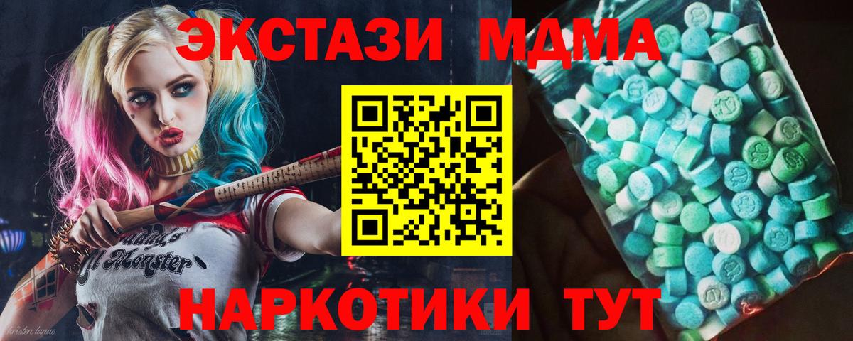 МДМА Molly  Вход с VPN  MDMA  Прохладный 