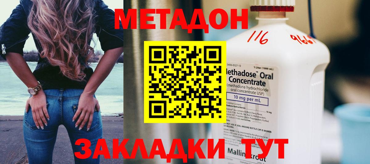 Метадон methadone Прохладный